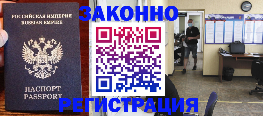 прописка штамп в Чудово