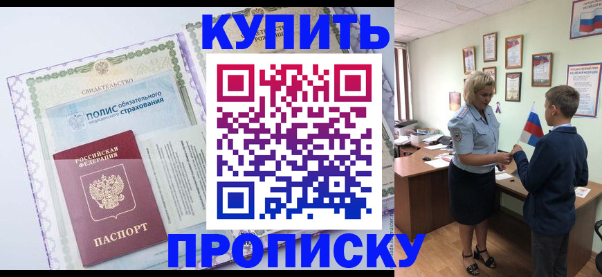 прописка от собственника в Чудово