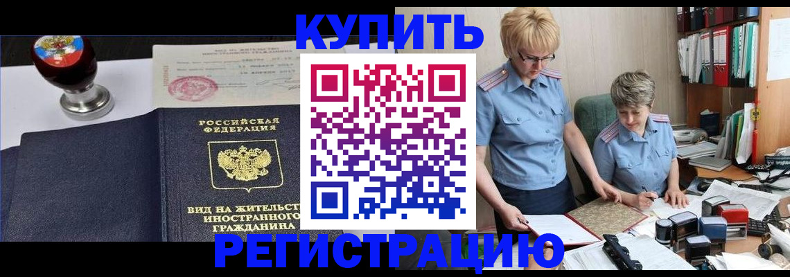 временная прописка в Чудово