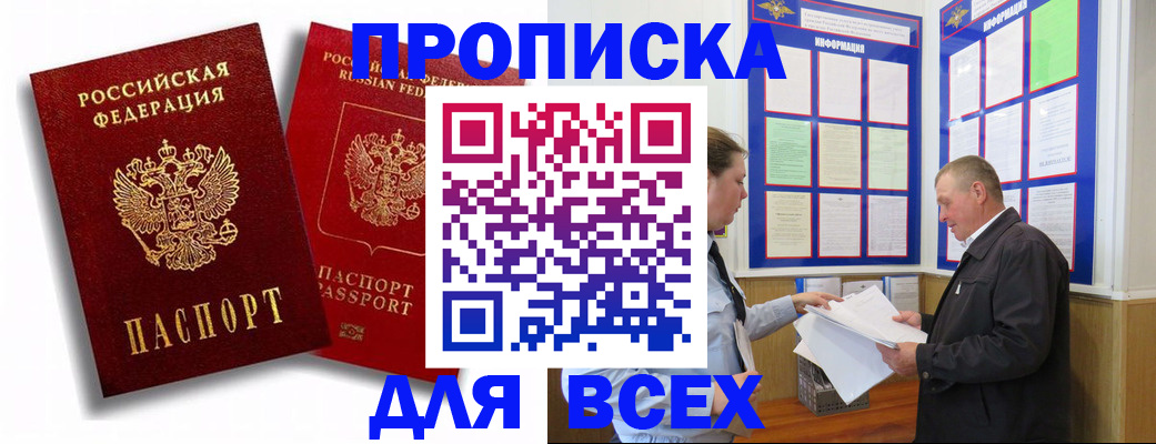 прописка для работы в Чудово